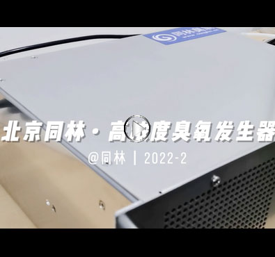 加拿大Absoluteozone Atlas 100免费看片视频發生器濃度測試 